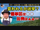 変われるか？選挙！　ボギー大佐の言いたい放題　2023年05月25日　21時頃　放送分
