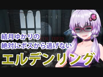 【ELDEN RING】#43 ラニ様を怒らせるゆかりさん【VOICEROID実況】