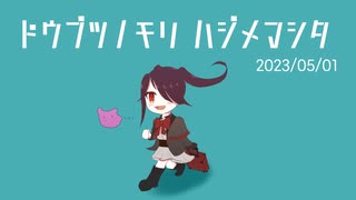 【ボイスロイド実況】どうしてもどうぶつの森が遊びたくなった