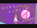 【Fate/MMD】弊デアでさよならスーヴェニア【マイカルデア】