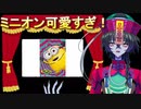 【雑談】ミニオンズ フィーバーを観たよ