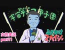 □■ふりかけ☆スペイシーをまったり実況 part11【女性実況】