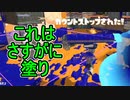 【日刊スプラトゥーン3】ランキング入りを目指すダイナモ使いのXマッチ実況プレイSeason2-85【Xパワー2505ガチエリア】