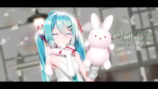 【MMD】パラレリズム恋心【Sour式初音ミク】