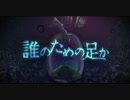 【Yus】✵ 誰のための足か/Δ【歌ってみた】