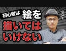 P13 - 上達の邪魔をする間違った思考法_1080p