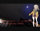 ずんだもんはホラーゲームで遊びたい『Phasmophobia』実況01