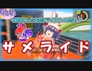 【スプラトゥーン3】カニタンクvsテイオウイカvsダークライ的なやつら【Splatoon3】【ゆっくり実況】 #スプラトゥーン3