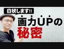 【上達の極意】●●すれば絵が一気に上手くなる！
