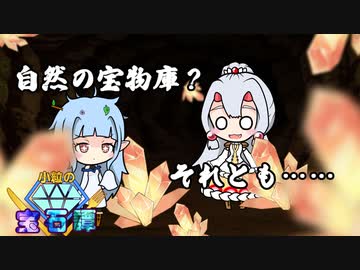 【SW2.5】小粒の宝石譚　アナミシスの悲劇1－6　【ボイロTRPG】