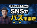 【特別公開】バズる!!情報発信の仕方【フォロワー急増の秘密】