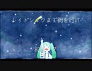 レイトショウまで街を行け / nkzmuzik feat. 初音ミク