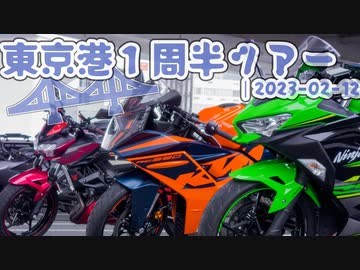 東京港1周半ツアー|2023-02-12_motovlog【AI声優-青葉】