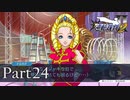 法律に詳しくない女が「逆転裁判2」を実況プレイ Part24