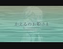 【No.7/SEVEN/セブン】かえるのお姫さま（オリジナル曲）【NEUTRINO】