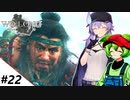 【ウォーロン】＃22 ずんだもんが三国乱世を駆け抜けるようです ～飛将跋扈編～【VOICEVOX＆A.I.VOICE実況】