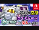 【マホロアエピローグ】カービィニ、負ケタあとノ、オハナシ…part12【星のカービィ Wii デラックス実況】
