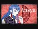 Ansya/Charme feat.初音ミク