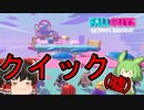 【FALL GUYS】あるくずんだもんのSS4-クリエイター制作のラウンド３【VOICEVOX実況】