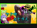 【DbD】#8ヤク中にケツを追い回される実況者がいるらしい-エアプが実際にプレイしたら-【VOICEVOX】