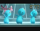 【字幕プレイ】FF紀行・FINAL FANTASY XIII-2編 #72
