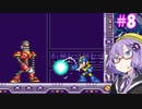 【ロックマン7】ゆかりの対決！＃8【VOICEROID実況】