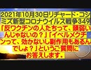 【2021年10月30日 ：「 リチャード・コシミズ Internet 講演（ 改良版 ）」】