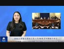 HNAと密接な関係にあったFBI長官が弾劾される