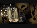 #02【Creaks】犬っぽい何かに襲われまくった【実況】