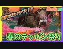 【サーモンラン】とある1Waveで湧いたオオモノの半分がテッパンだったんだが！？ #26【スプラトゥーン3】