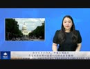 ホワイトハウス、中国と関係のあるエネルギー企業への助成金を撤回