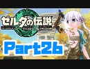 [ゼルダの伝説 TotK]つくよみちゃんが再びハイラルの地を初見でのんびり駆ける その26 [A.I.VOICE COEIROINK 実況]