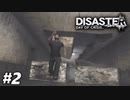 巨大地震発生！！ 【ディザスター デイ オブ クライシス/DISASTER DAY OF CRISIS】 #2
