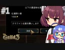 【The Guild3】クラファンで支配者になるきりたん #1【VOICEROID実況】