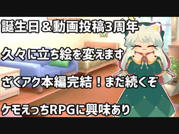 [23年5月雑談]うおおおおお誕生日だぜ！！！！！3周年だぜ！！！！！！