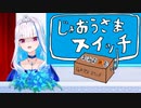 第二皇女「メスブタにしてはちょっと行き過ぎた要求なんじゃないの？」