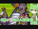【FGO】低レア7騎縛り #18 バビロニア 4/5