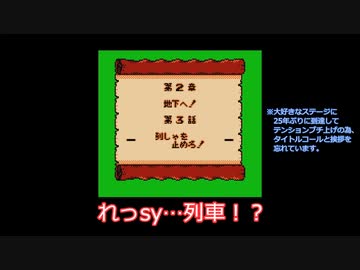 【実況：8】ワリオランド2　第2第3話「列しゃを止めろ！」