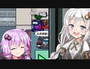 【ふにんがす】【Among us】紲星あかり、初手カメラ #144【VOICEROID実況】