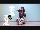 【ヤマユリ】 デビルじゃないもん 【踊ってみた】