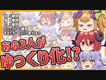 【Lusty*Kiss News】2023/5/26 アルマちゃん、ディアちゃん、リリンちゃんのゆっくりイラスト素材公開開始！