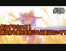 【OneShot】可愛すぎる救世主ニコと神様シショウの冒険　#20【実況プレイ】