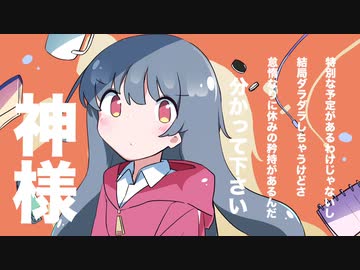 怠惰イズム feat.音街ウナ【ボカロオリジナル曲】