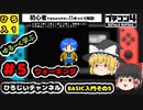 【Switch】ゲームの作り方5 ウォーキング【プログラミング入門プチコン4】初心者向け【ゆっくり】スプライト