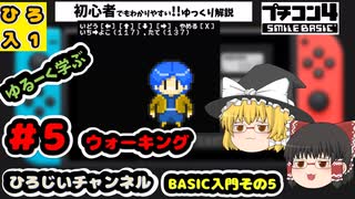 【Switch】ゲームの作り方5 ウォーキング【プログラミング入門プチコン4】初心者向け【ゆっくり】スプライト