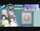 Steamワンコイン ゆるゆるれびゅ～ 第167回「C.B.T」