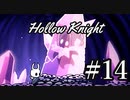 ムシと共にひも解く謎　Hollow Knight実況プレイ＃14