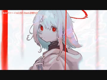 【ニコカラ】 ルシファー / Re1(澪) 【onvocal】