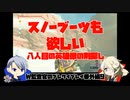 【刀剣乱舞偽実況】W監査官のブレワイプレイ　番外9