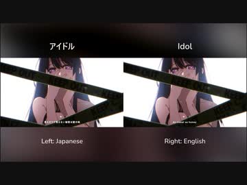 【日本語・英語比較】YOASOBI - アイドル / Idol